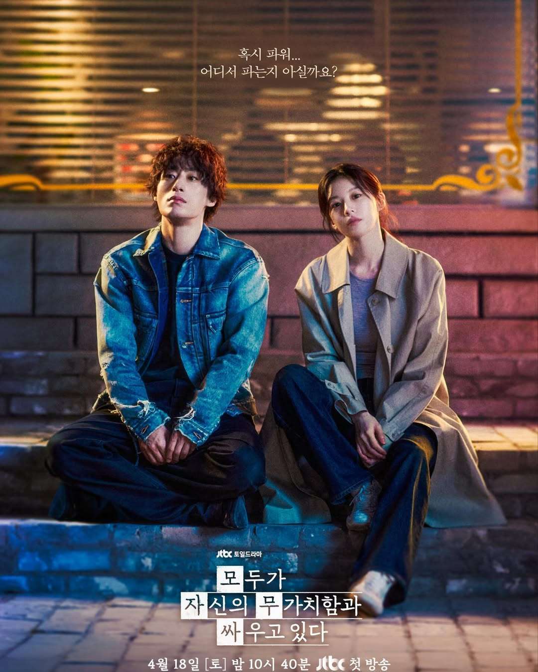 JTBC drama We Are All Trying 
🗓 Premiere: April 18, 2026 
⏰ 10:40 PM (KST) 
📺 12 Episodes (Sat Sun) Go Youn-jung